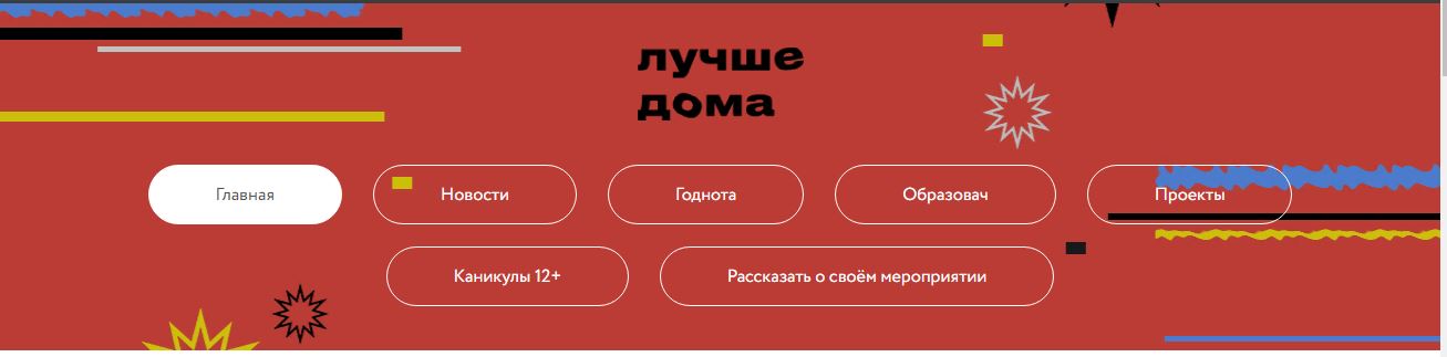 Лучше дома