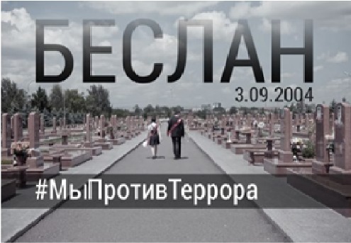 Беслан